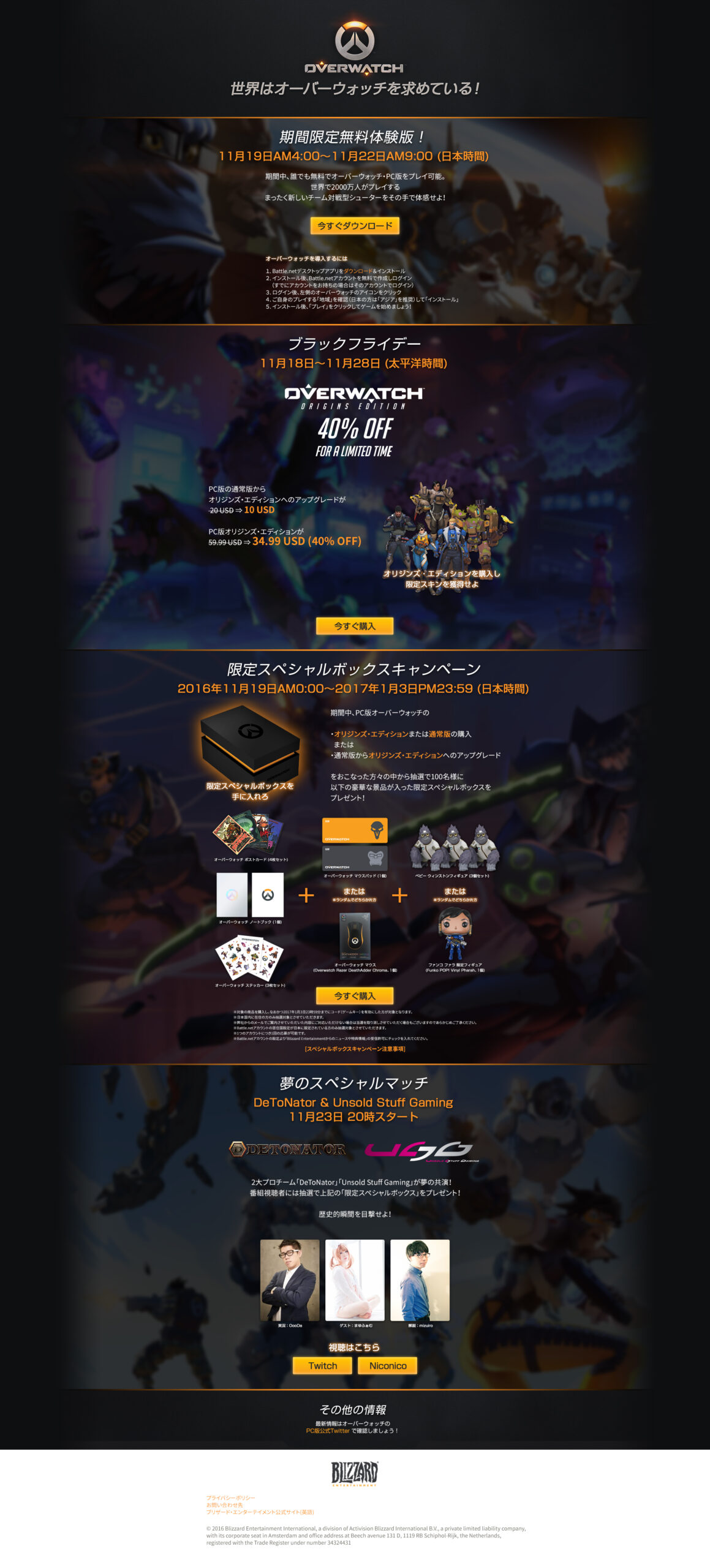 161119_JP_OW_Black Friday_Lucky Draw & Free Trial Weekend Promotion_JP_OW_Promotion_Main_Default