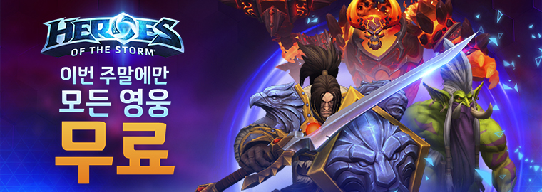 170112_Heroes_Free Play Weekend Promotion-Blog Header 760×270