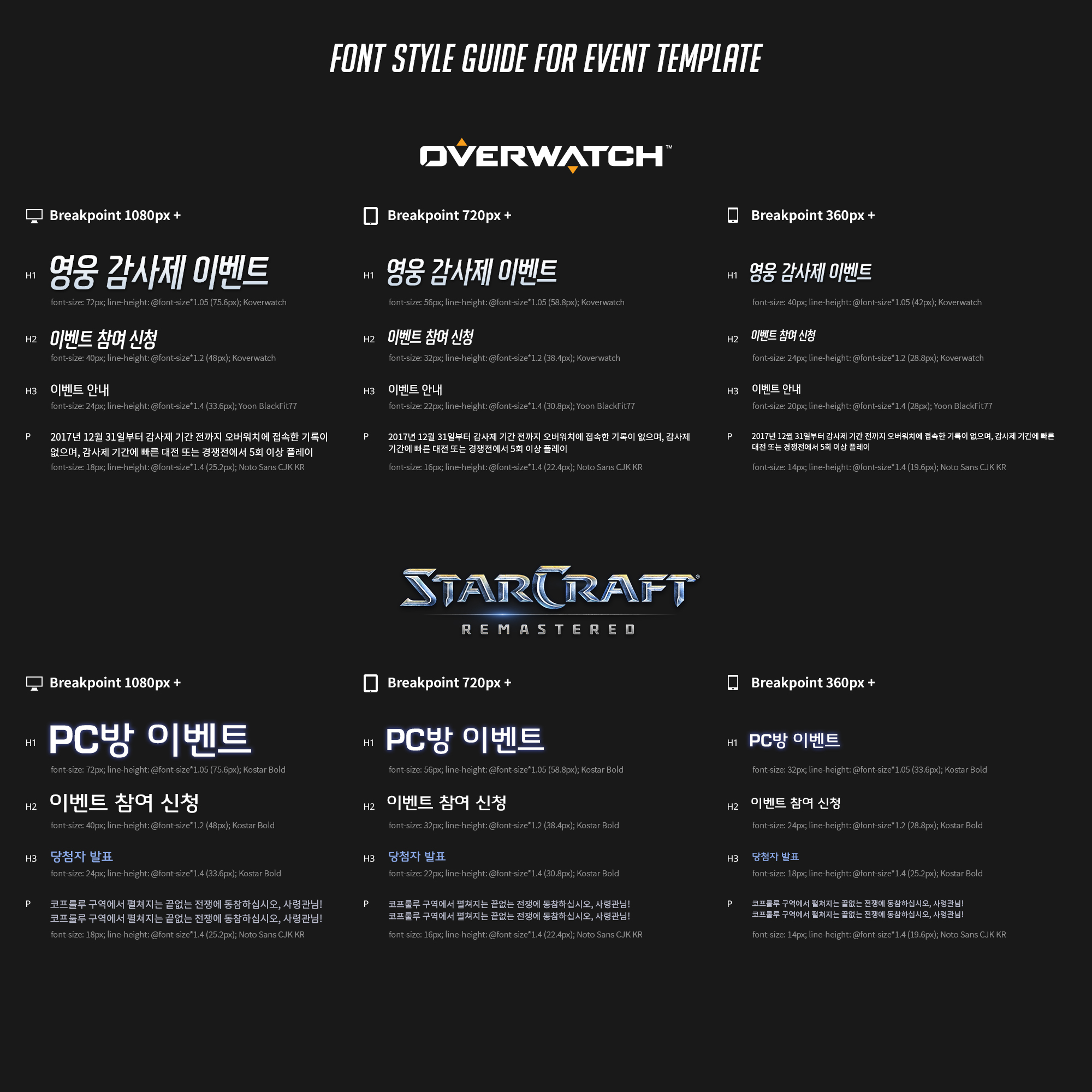 171123_Event Template_Font-Style Guide_v2